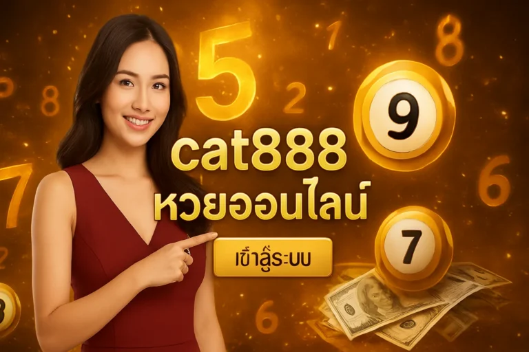 ภาพประกอบหัวข้อ หวยออนไลน์ เข้า สู่ระบบ - แทงหวยง่าย จ่ายจริง — หวยออนไลน์ เข้า สู่ระบบ