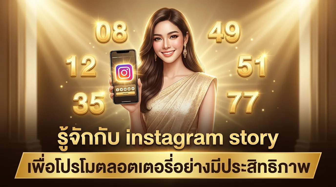 ภาพประกอบหัวข้อ ทำความรู้จักกับ instagram story