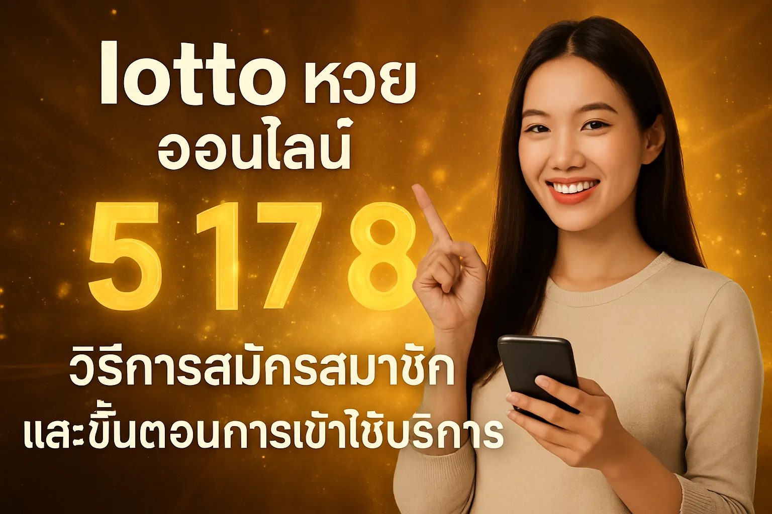 ภาพประกอบหัวข้อ วิธีการสมัครสมาชิกและขั้นตอนการเข้าใช้บริการ