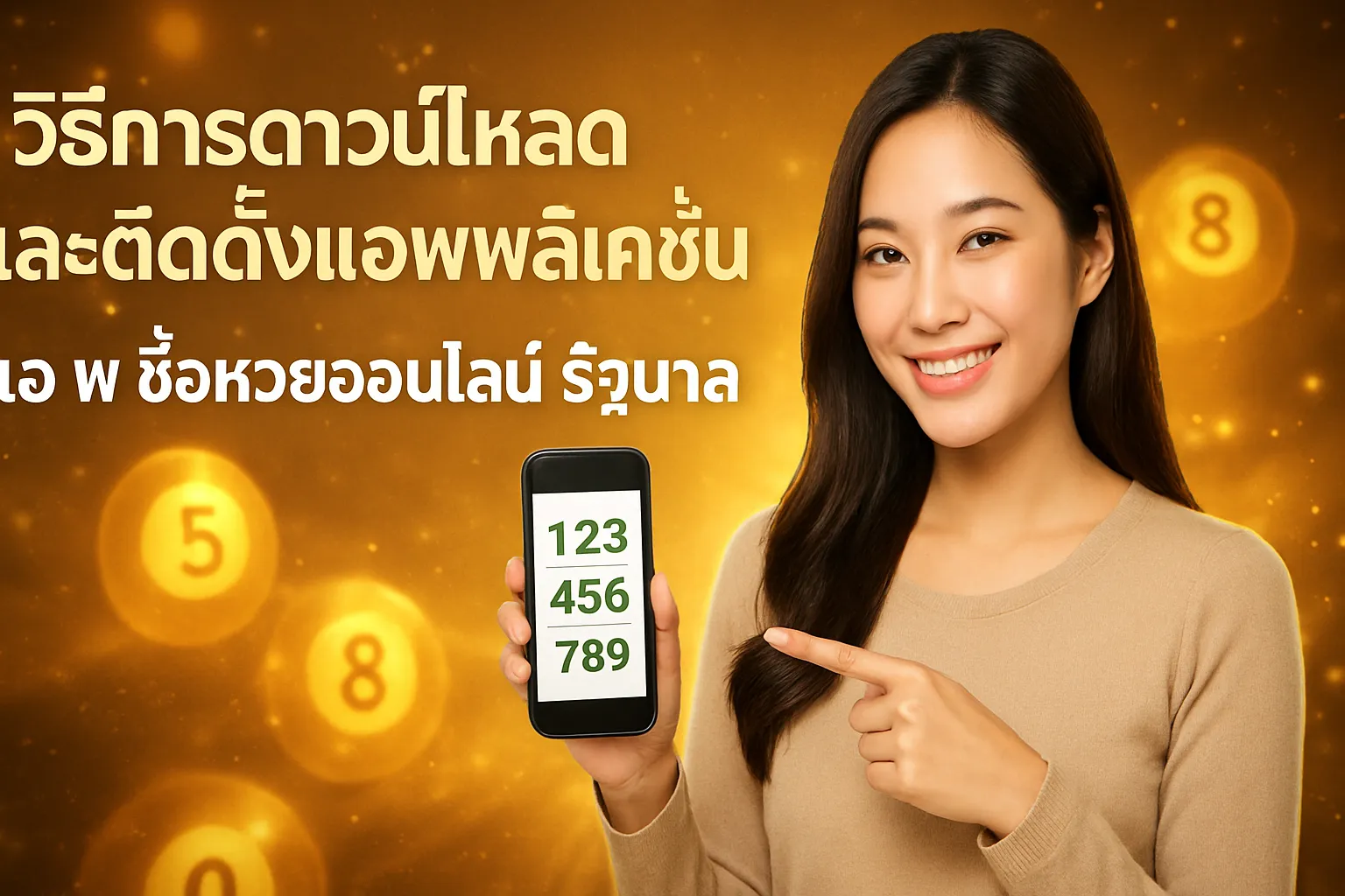 ภาพประกอบหัวข้อ วิธีการดาวน์โหลดและติดตั้งแอพพลิเคชั่น