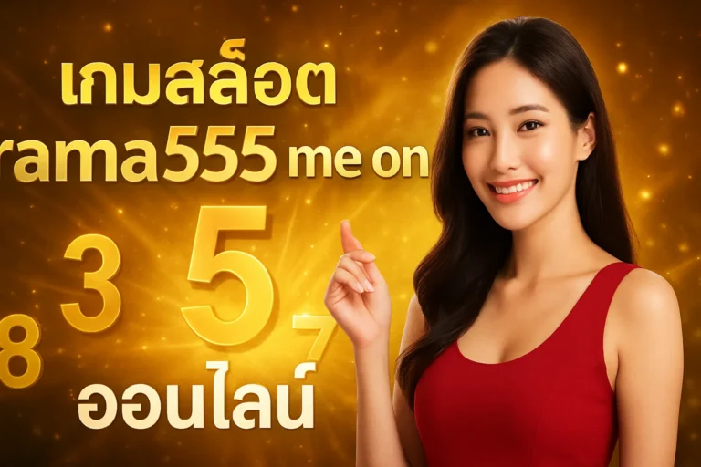 ภาพประกอบ เกมสล็อตออนไลน์ เล่นง่าย ได้เงินจริง ครบทุกค่าย