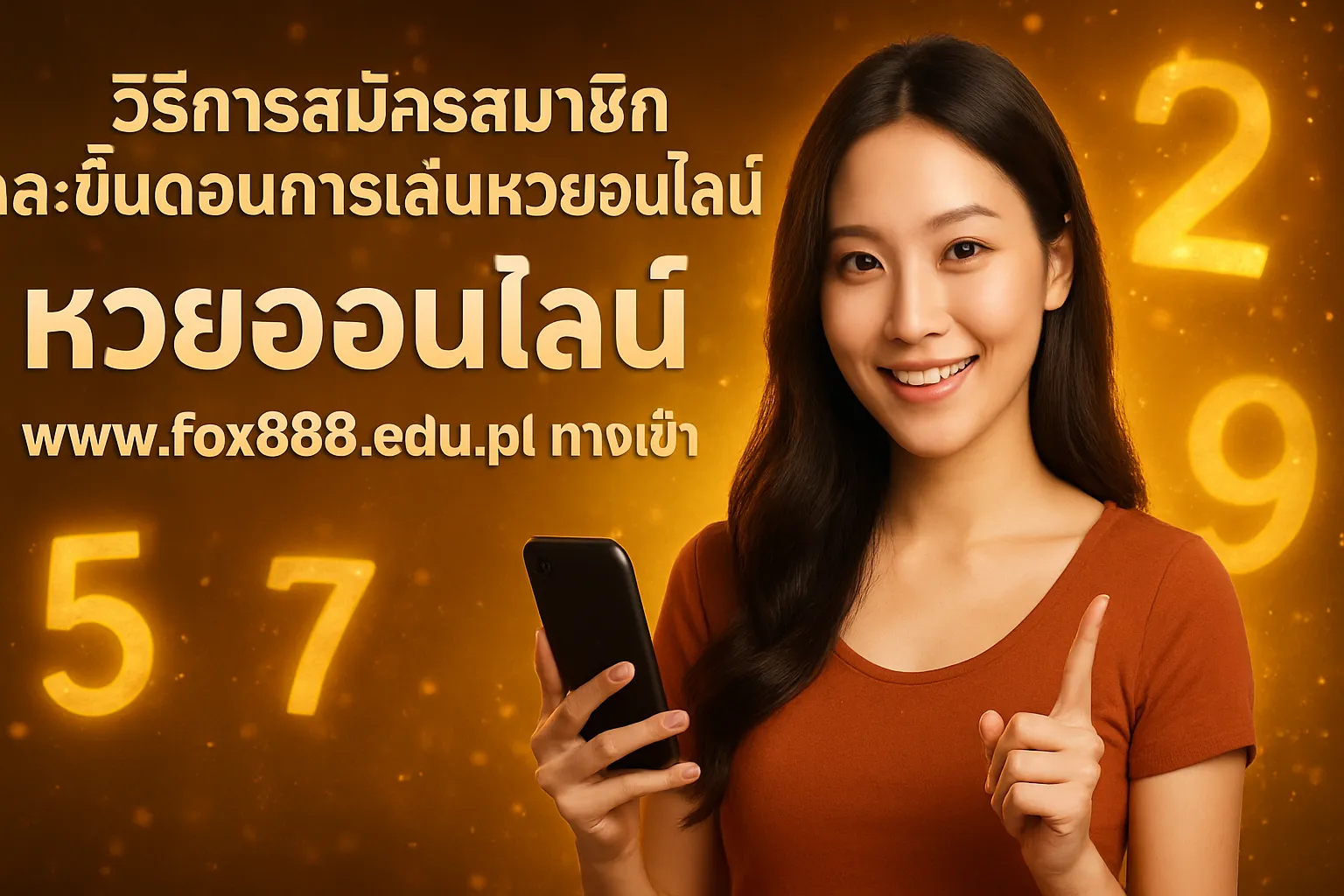 ภาพประกอบหัวข้อ วิธีการสมัครสมาชิกและขั้นตอนการเล่นหวยออนไลน์