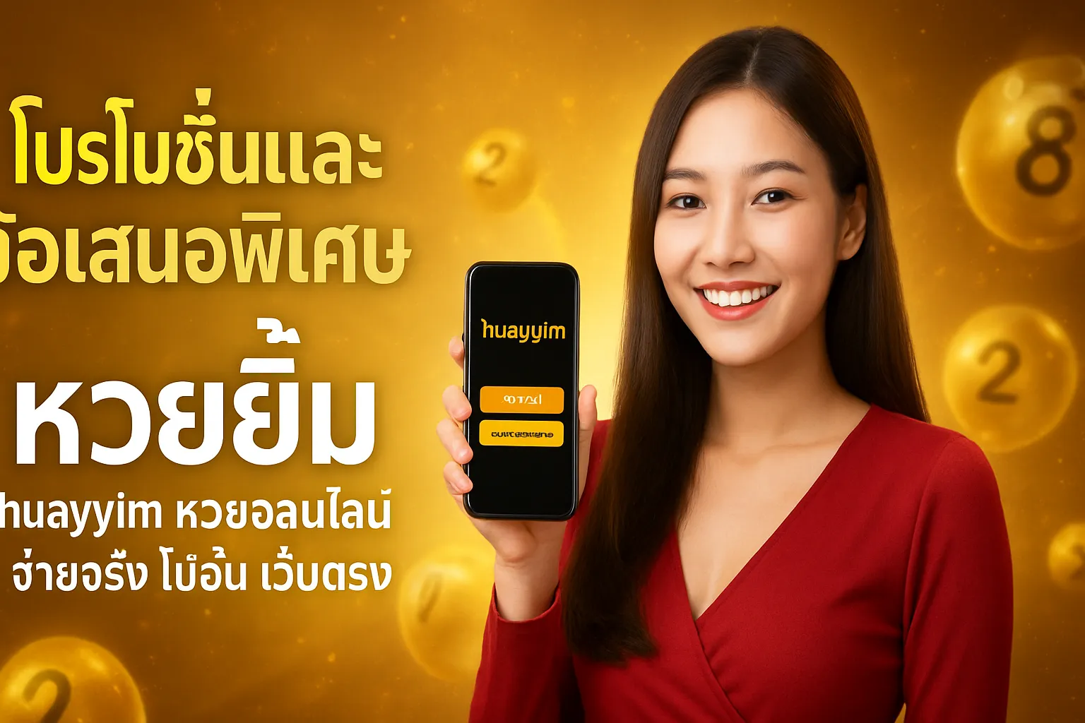 ภาพประกอบหัวข้อ โปรโมชั่นและข้อเสนอพิเศษ