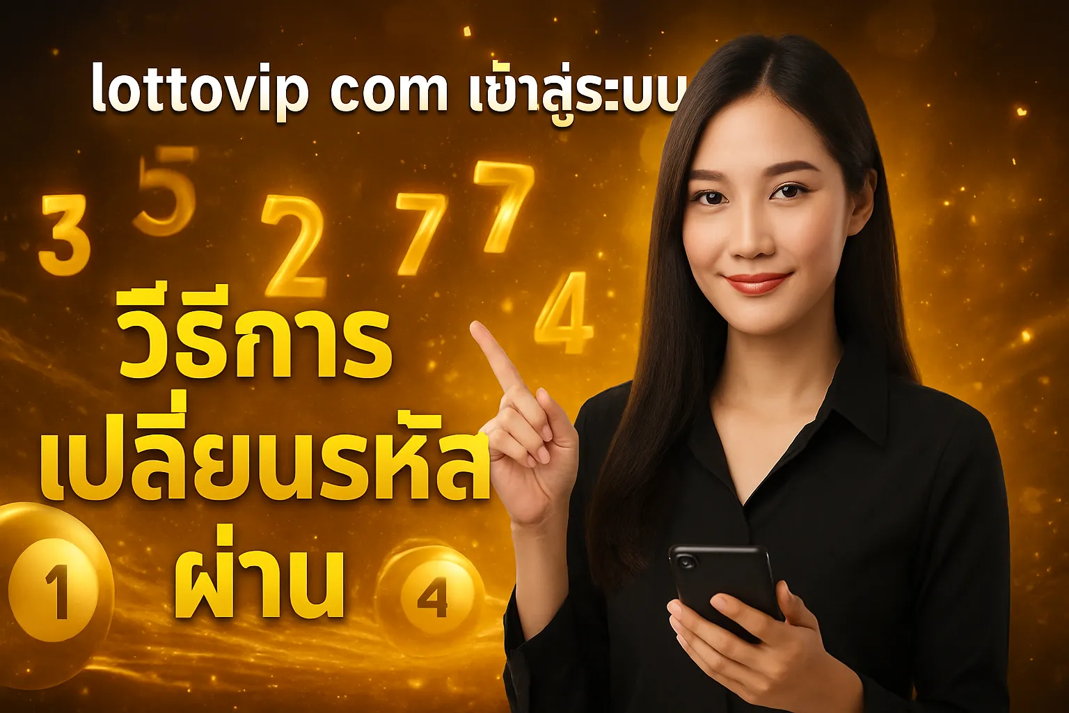 ภาพประกอบหัวข้อ วิธีการเปลี่ยนรหัสผ่าน