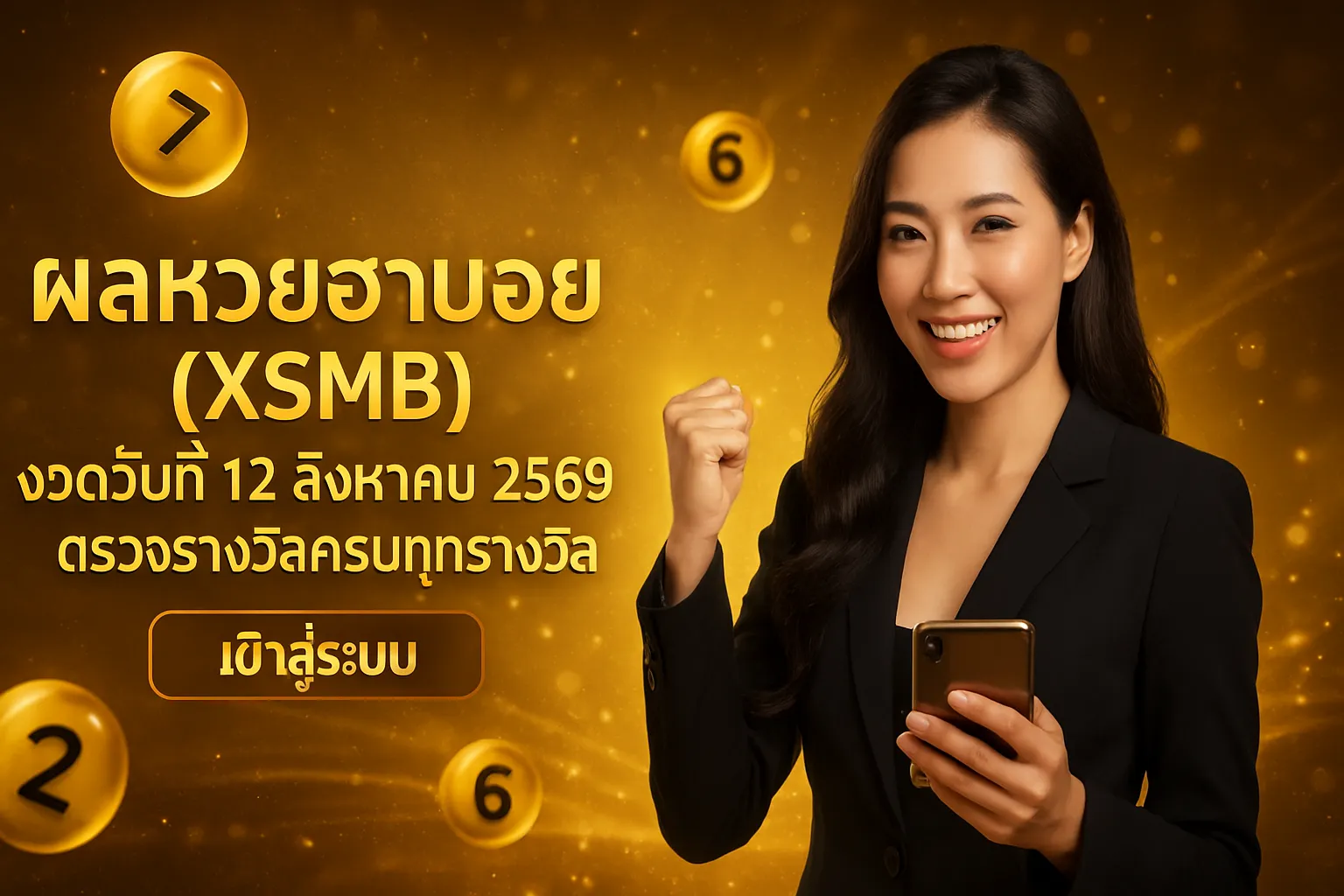 ภาพประกอบหัวข้อ ผลหวยฮานอยวันที่ 12 สิงหาคม 2569