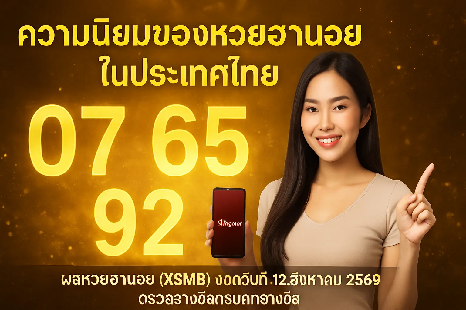 ภาพประกอบหัวข้อ ความนิยมของหวยฮานอยในประเทศไทย