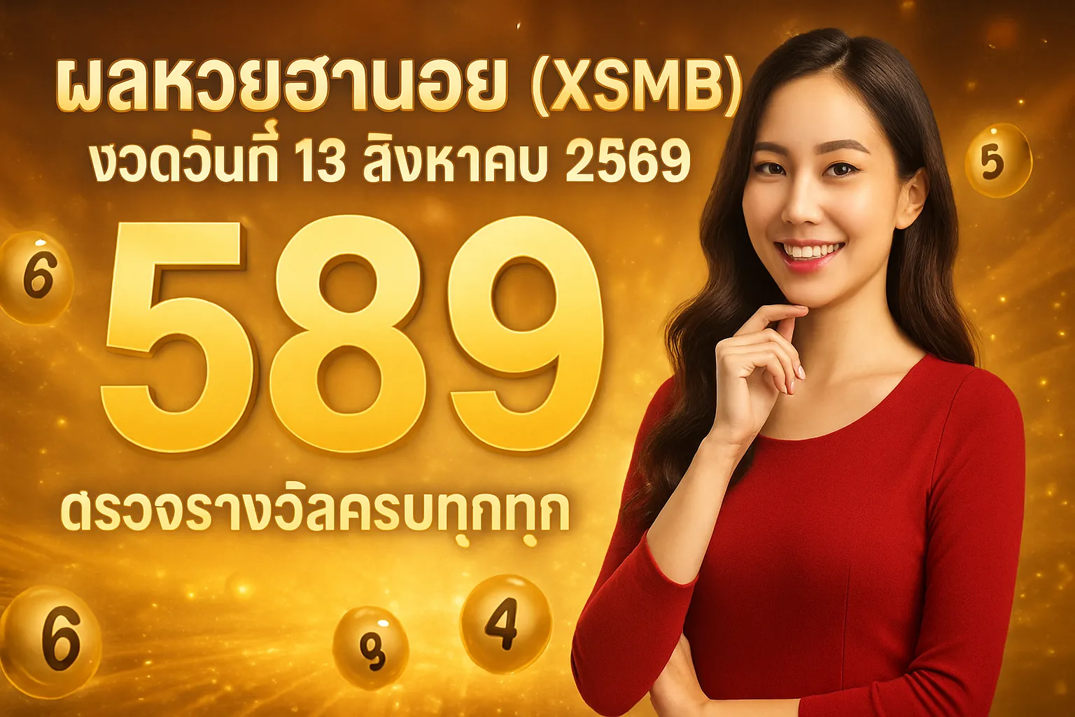 ภาพประกอบหัวข้อ ผลหวยฮานอยประจำวันที่ 13 สิงหาคม 2569