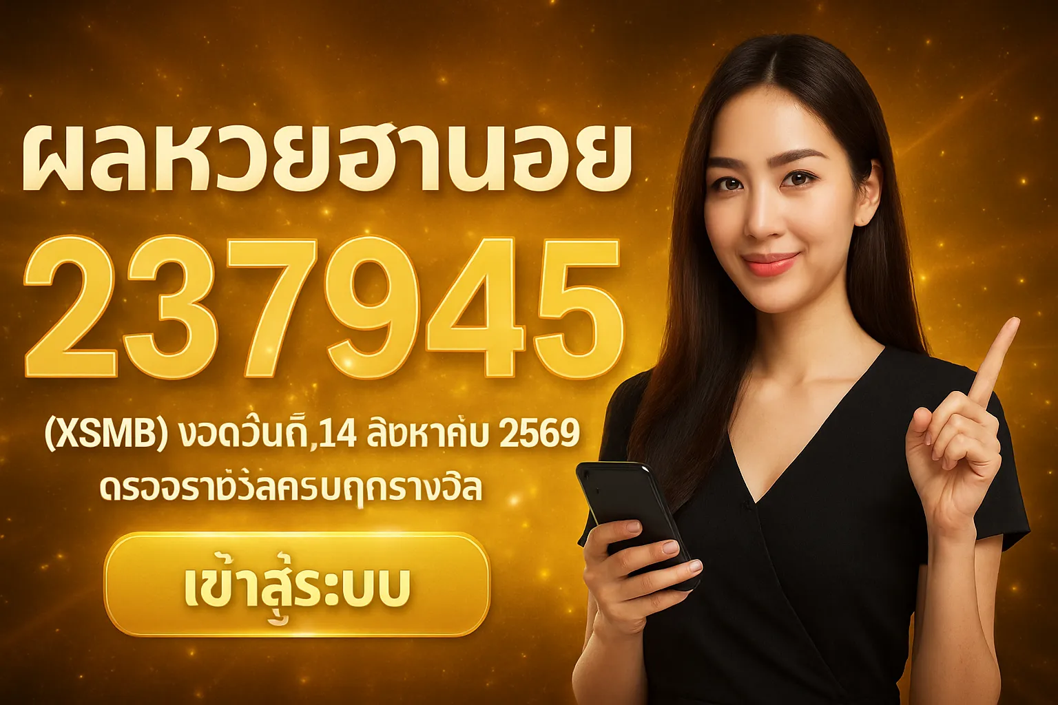 ภาพประกอบหัวข้อ ผลหวยฮานอยวันนี้