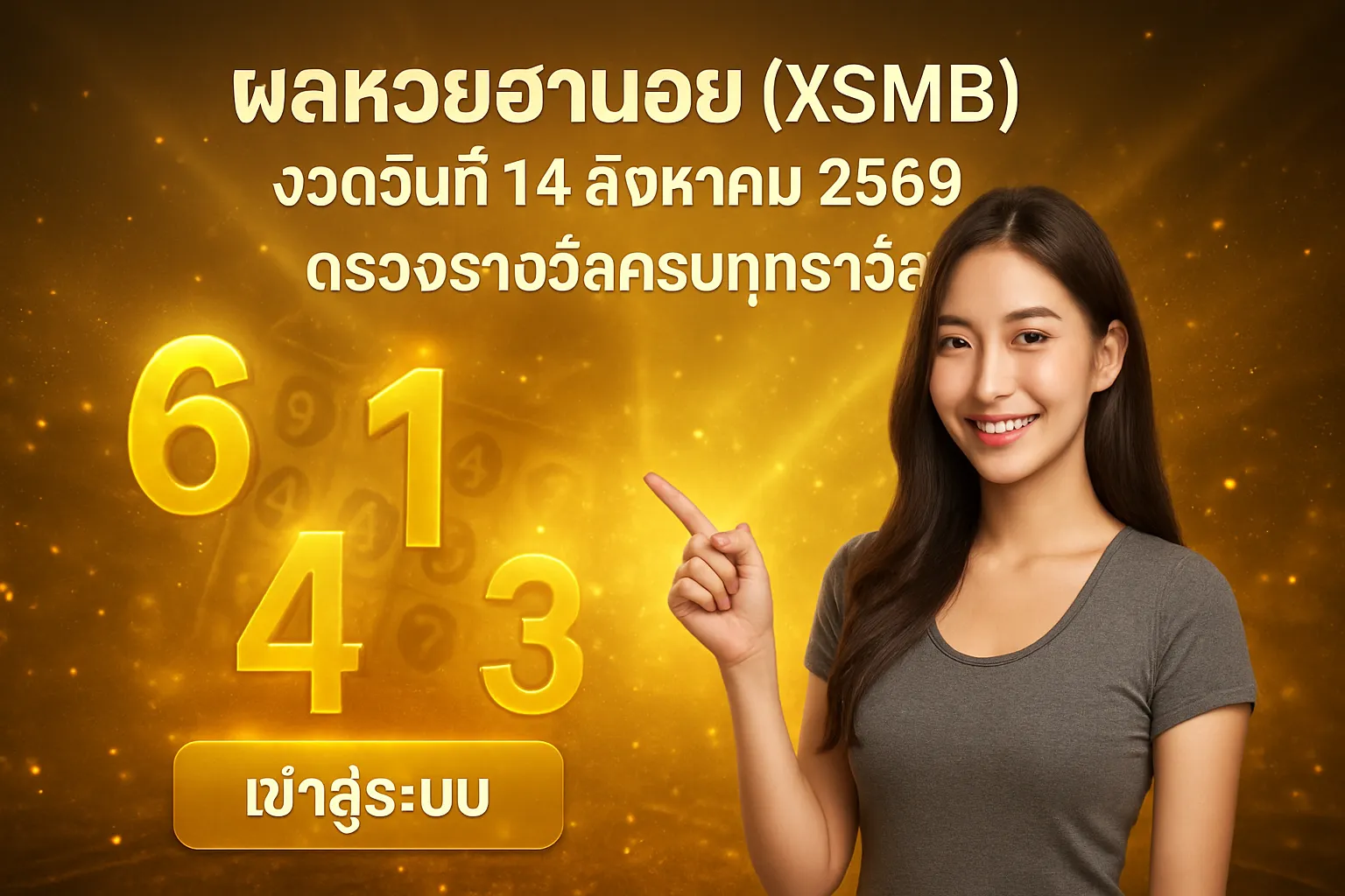 ภาพประกอบหัวข้อ วิธีการตรวจหวยฮานอย
