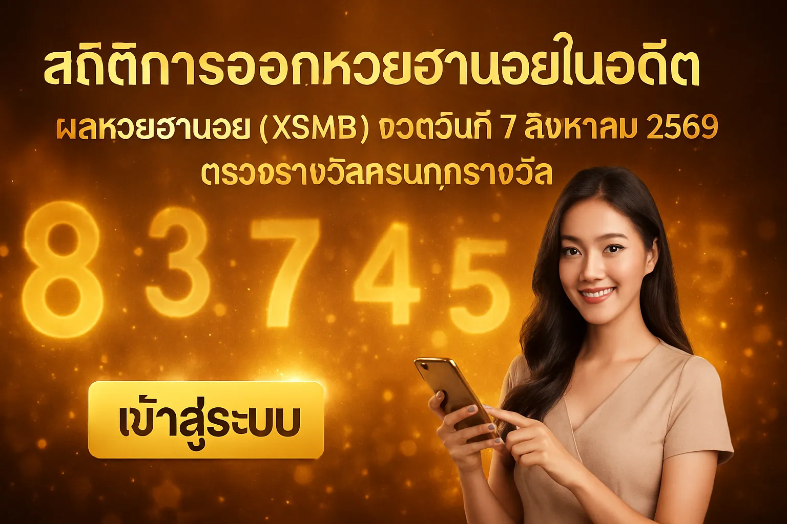 ภาพประกอบหัวข้อ สถิติการออกหวยฮานอยในอดีต