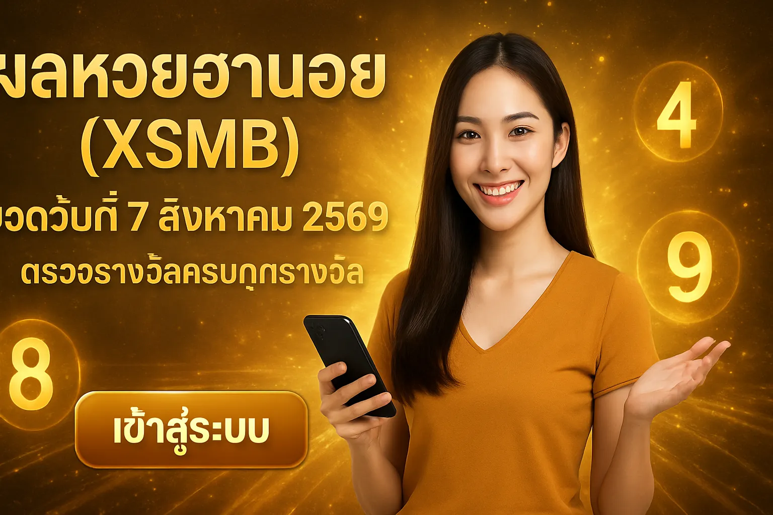 ภาพประกอบหัวข้อ ผลหวยฮานอยวันที่ 7 สิงหาคม 2569