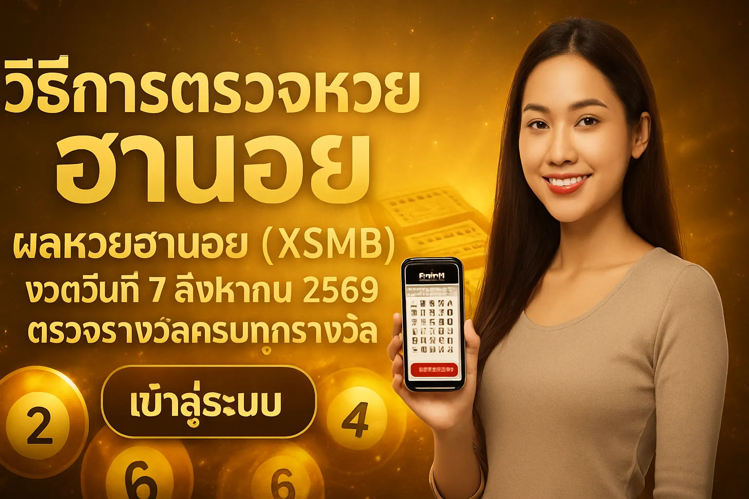 ภาพประกอบหัวข้อ วิธีการตรวจหวยฮานอย