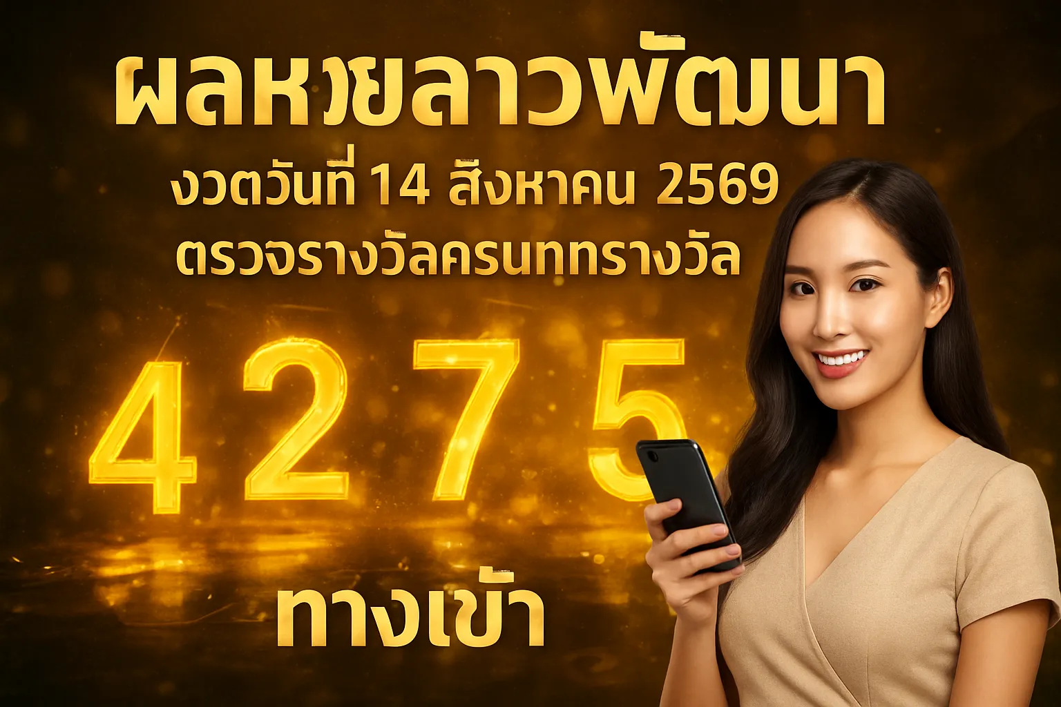 ภาพประกอบหัวข้อ ข้อมูลเกี่ยวกับหวยลาวพัฒนา