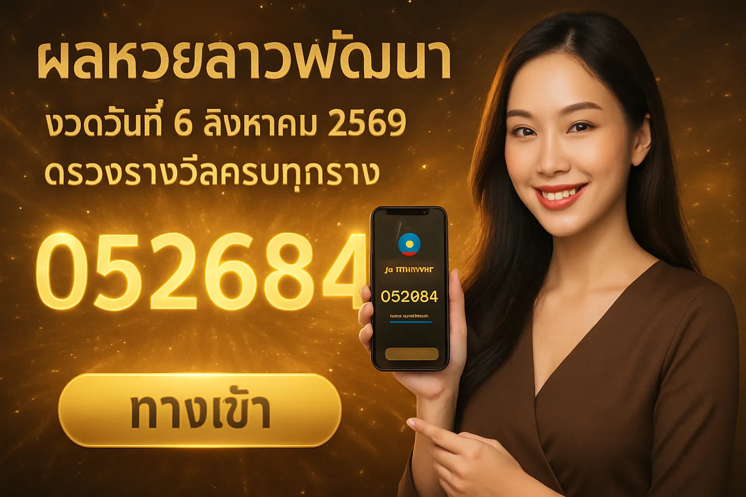 ภาพประกอบหัวข้อ ข้อมูลเกี่ยวกับหวยลาวและความนิยมในประเทศไทย