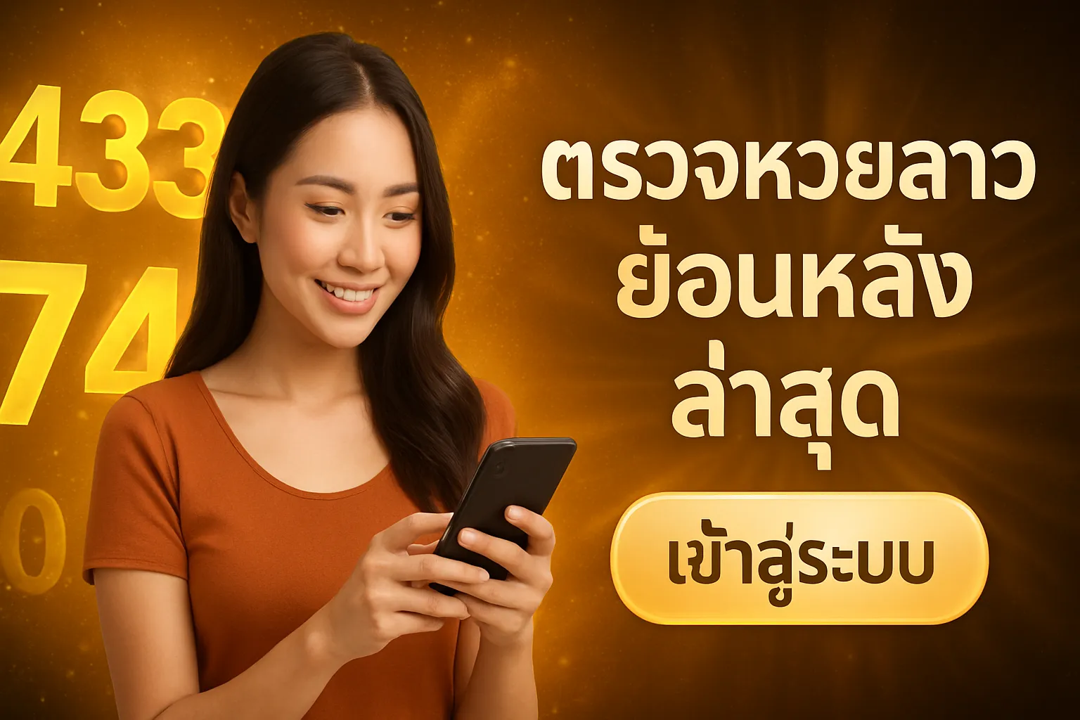 ภาพประกอบหัวข้อ วิธีการตรวจหวยลาวย้อนหลัง