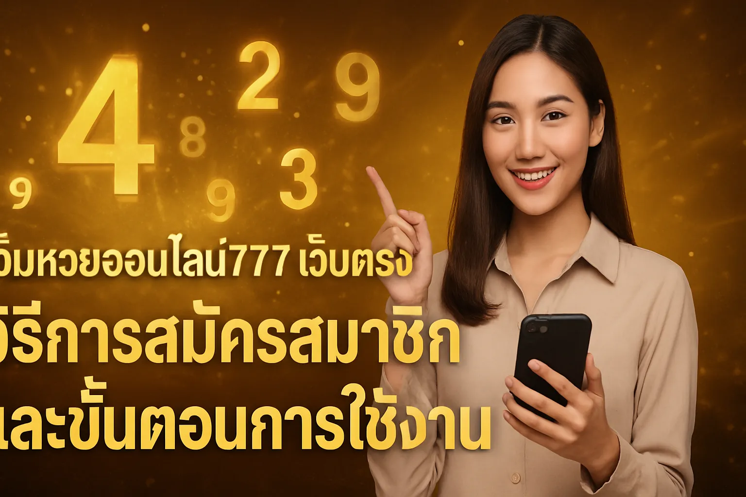 ภาพประกอบหัวข้อ วิธีการสมัครสมาชิกและขั้นตอนการใช้งาน