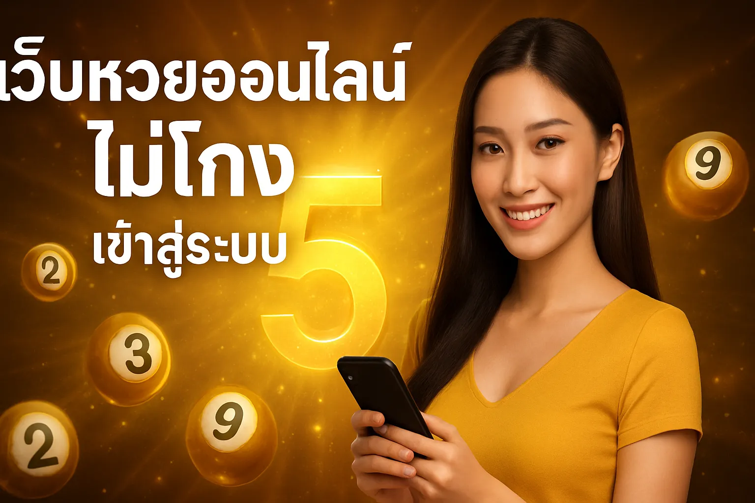 ภาพประกอบหัวข้อ ขั้นตอนการเข้าสู่ระบบเว็บหวยออนไลน์
