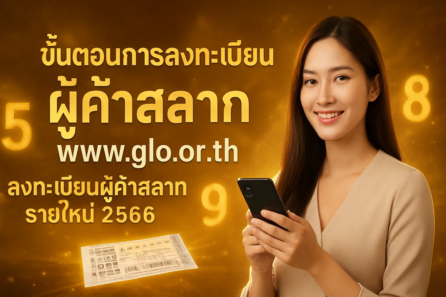 ภาพประกอบหัวข้อ ขั้นตอนการลงทะเบียนผู้ค้าสลาก