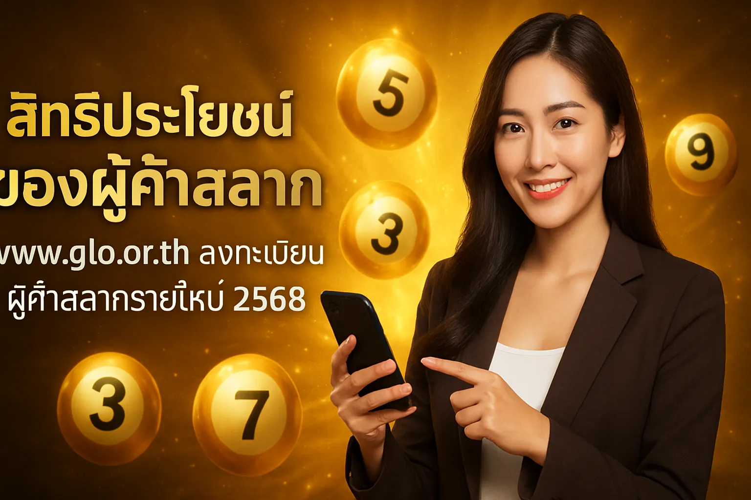 ภาพประกอบหัวข้อ สิทธิประโยชน์ของผู้ค้าสลาก