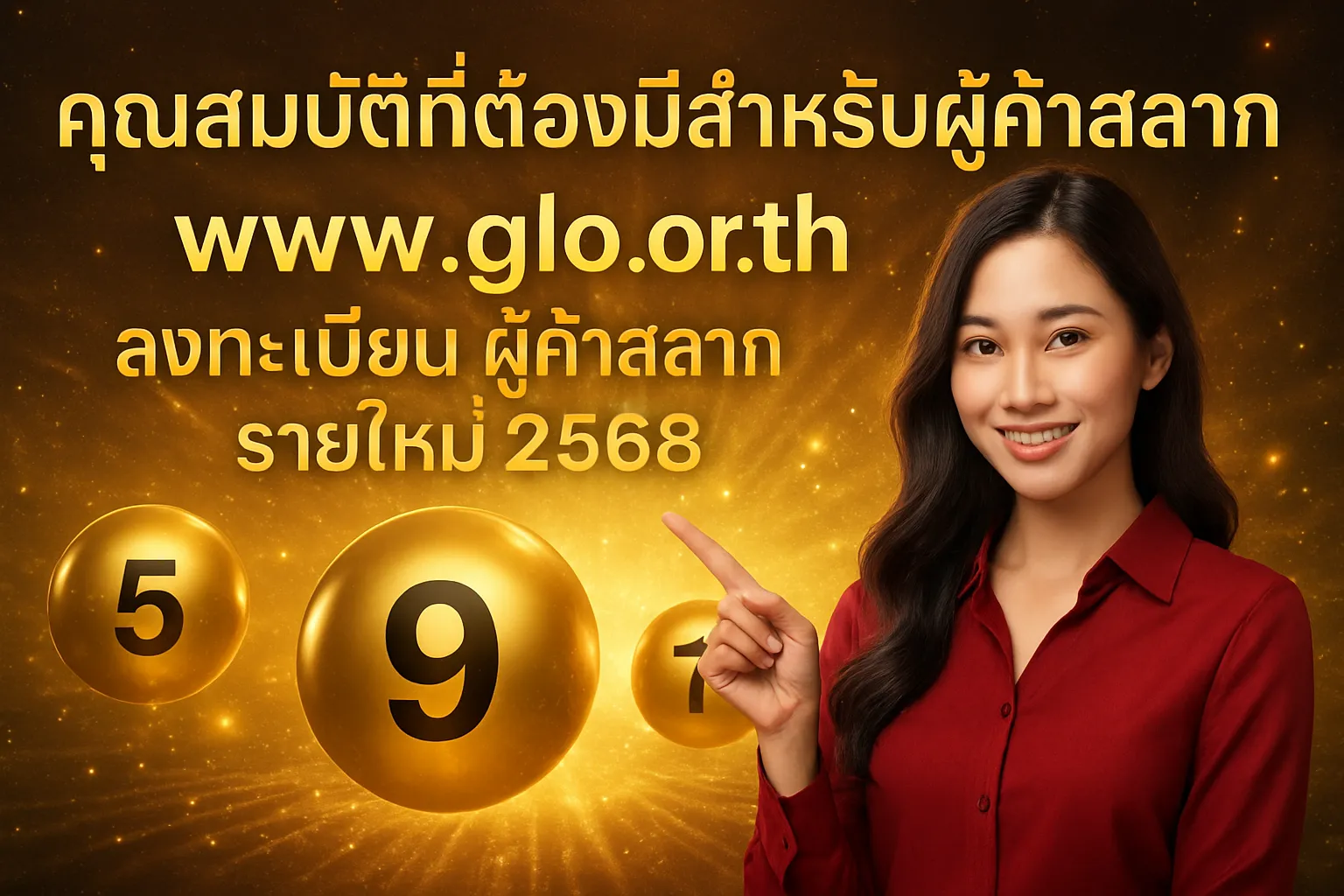 ภาพประกอบหัวข้อ คุณสมบัติที่ต้องมีสำหรับผู้ค้าสลาก