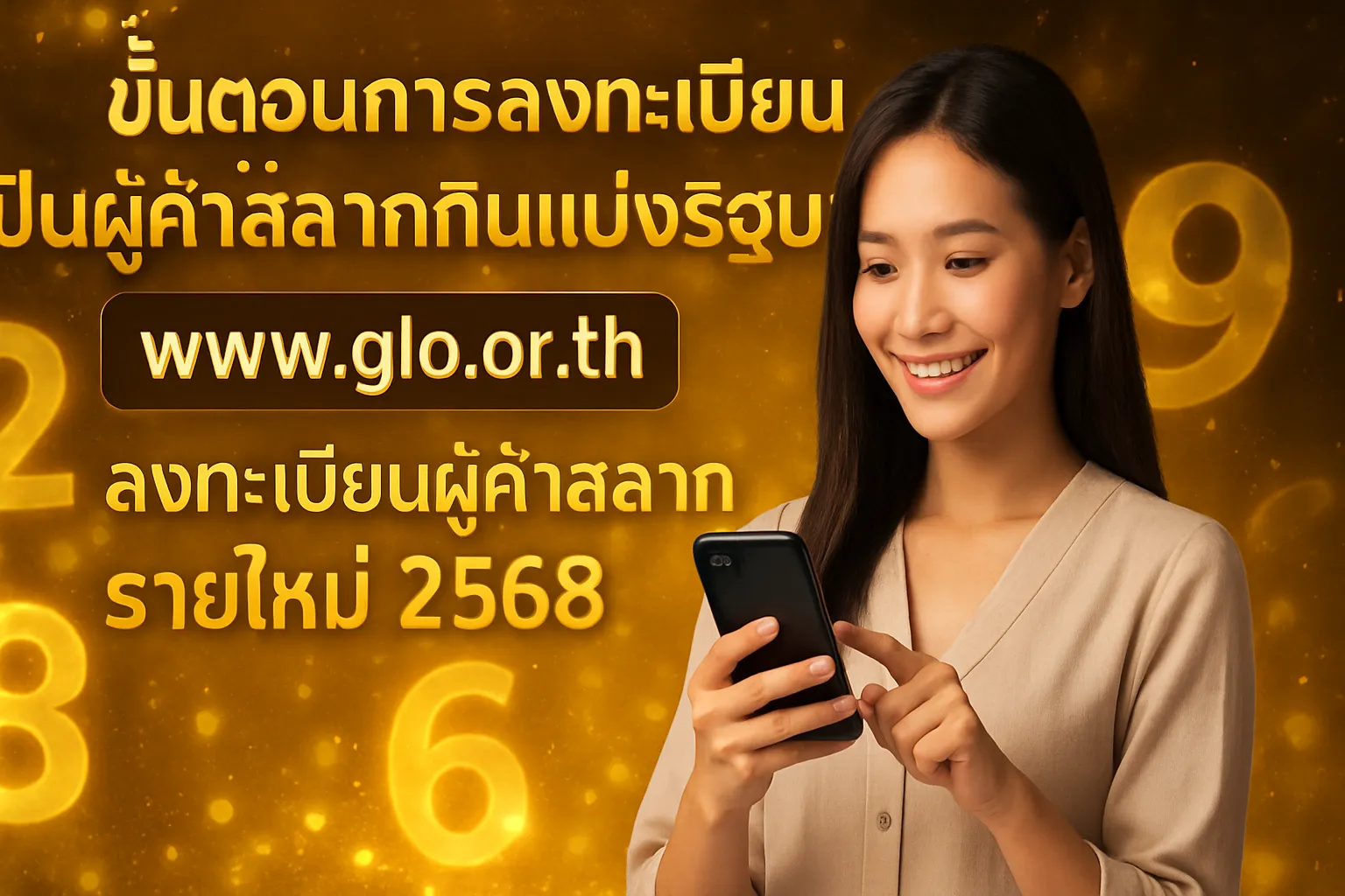 ภาพประกอบหัวข้อ ขั้นตอนการลงทะเบียนเป็นผู้ค้าสลากกินแบ่งรัฐบาล